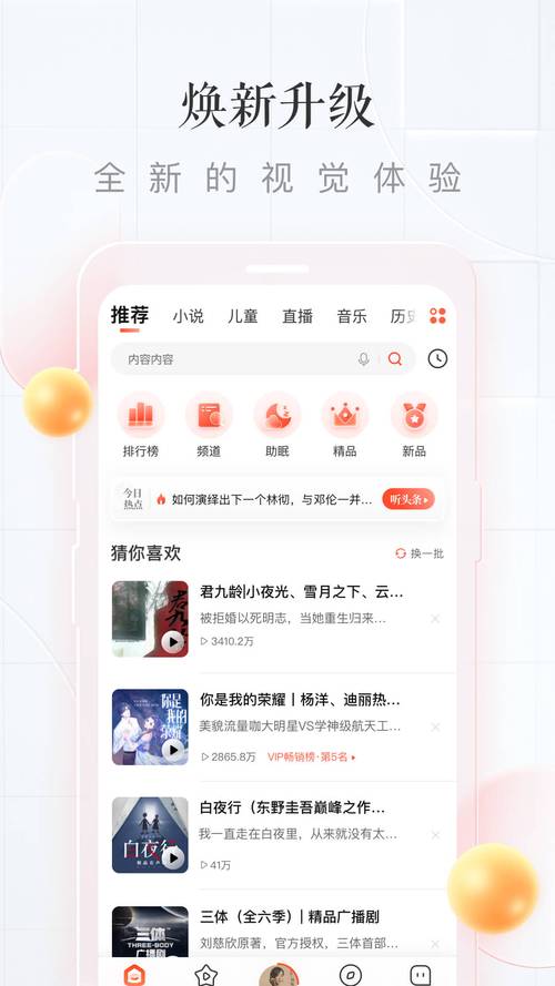 喜马拉雅app免费版