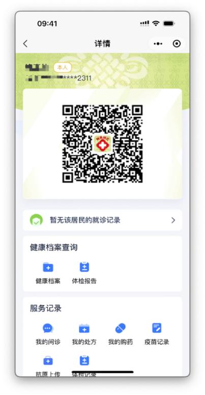 黑龙江健康码app叫什么