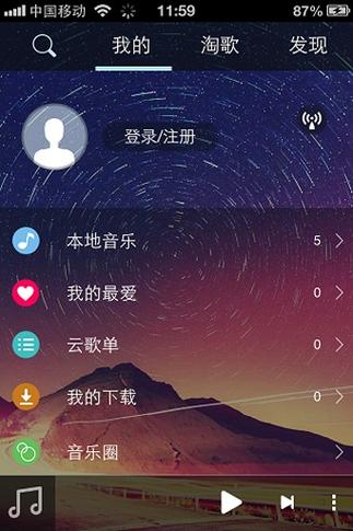 天天音乐app