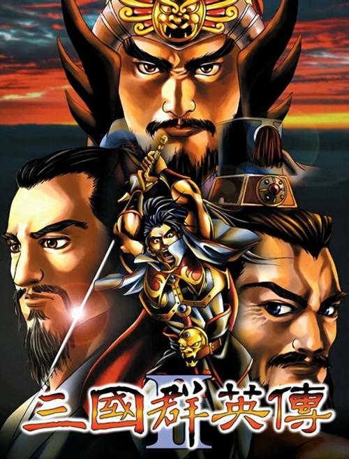 三国群英传2手机
