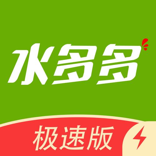 水多多app兑换码