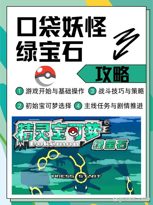 宝可梦绿宝石手机版怎么下