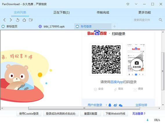 吾爱免流