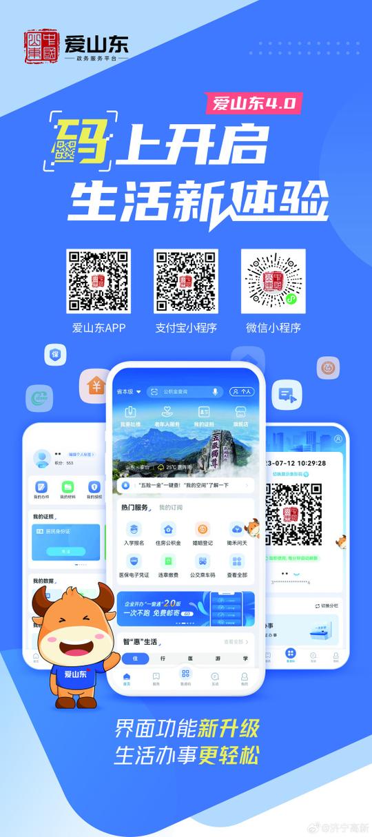 爱临沂app官方