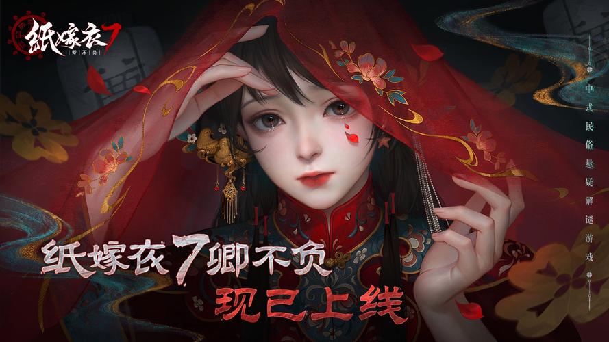 纸嫁衣7卿不负免广告破解