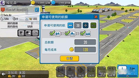 航空大亨5中文版最新版本更新内容介绍