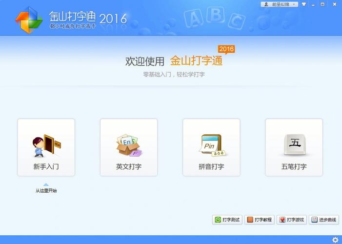 手机上可以金山打字通吗