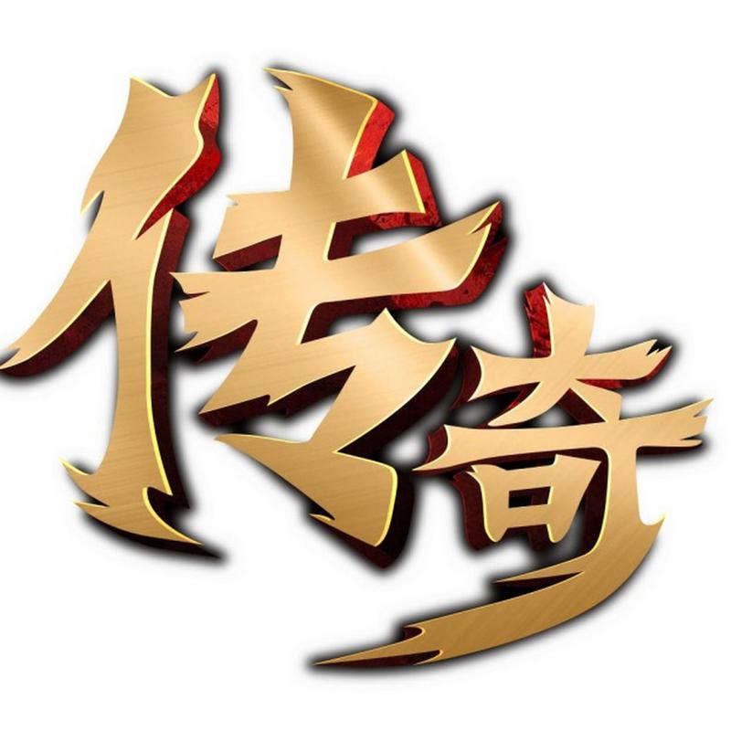 传奇飞翔v1.2.1.2