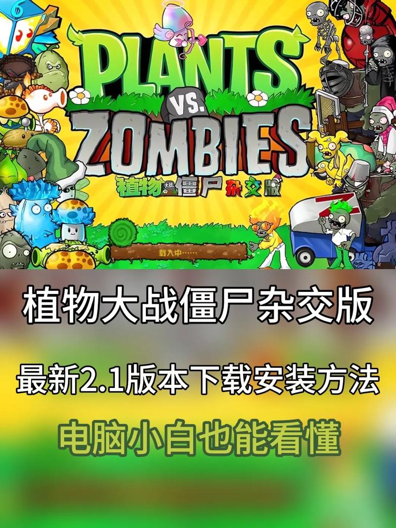 植物大战僵尸杂版手机版怎么