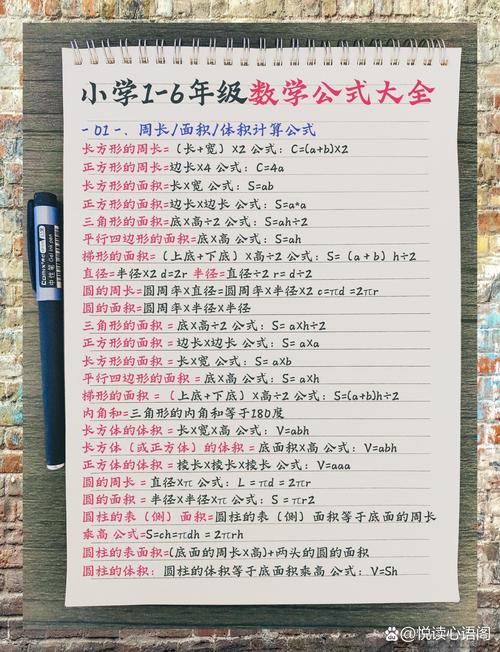 小学数学公式宝典