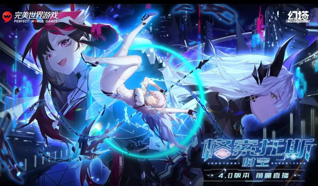 幻塔4.0版本什么时候