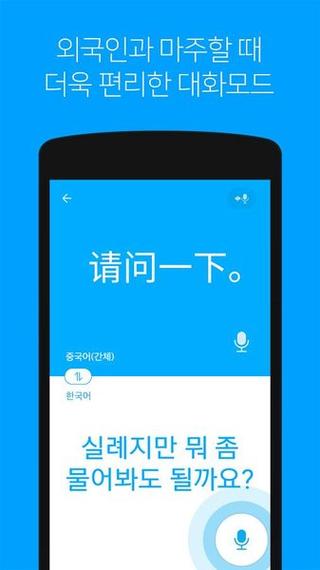 中韩翻译器