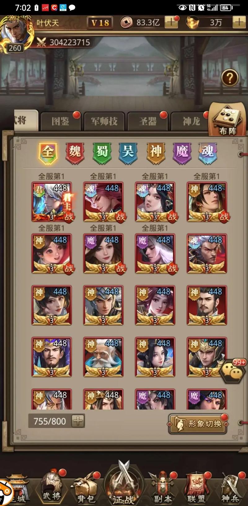 放置三国手游