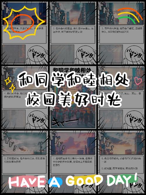 校园时光