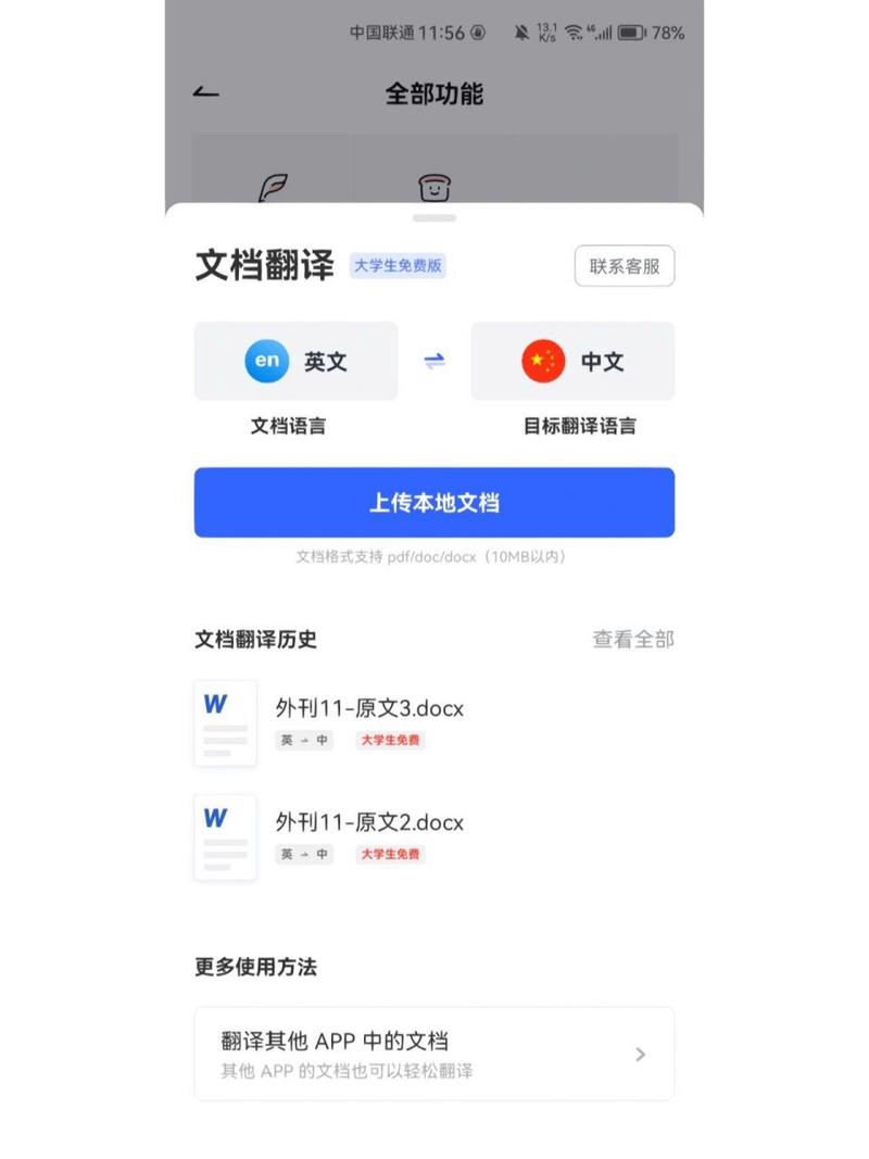 英汉互译有道