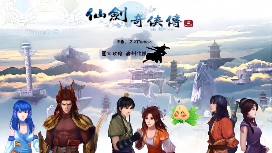 仙剑3重制版出了吗