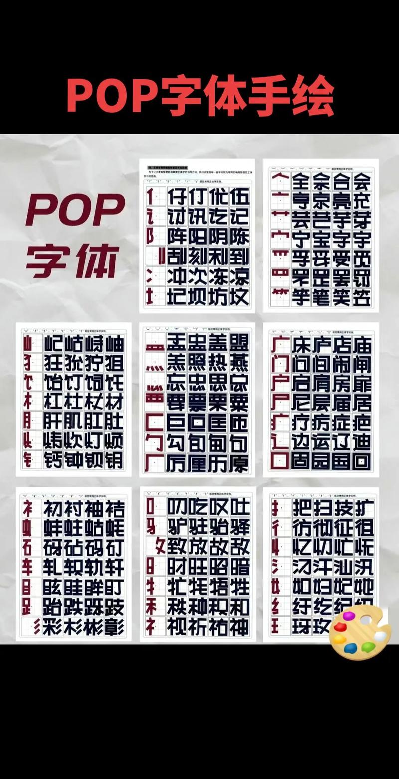 Pop字体在线生成器
