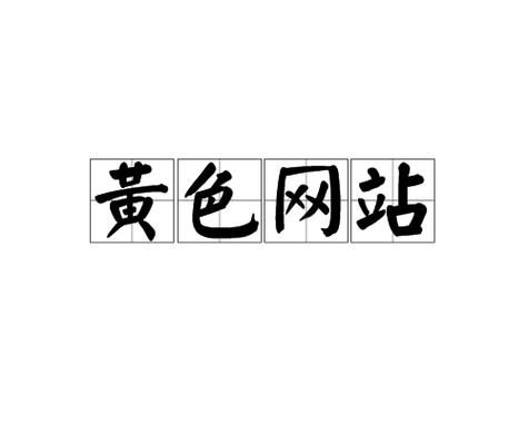 看黄浏览器αpp无病毒