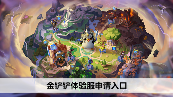 金铲铲之战体验服官网入口
