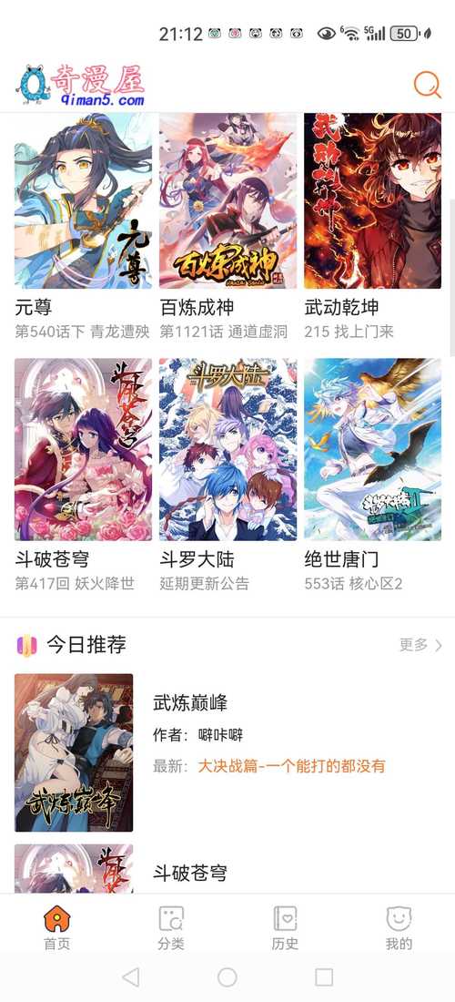 奇漫屋最新版本更新内容