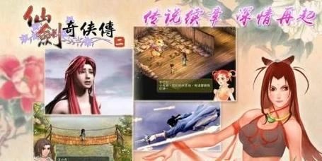 仙剑奇侠传2安卓版