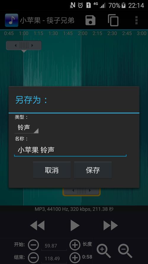 铃声剪辑软件