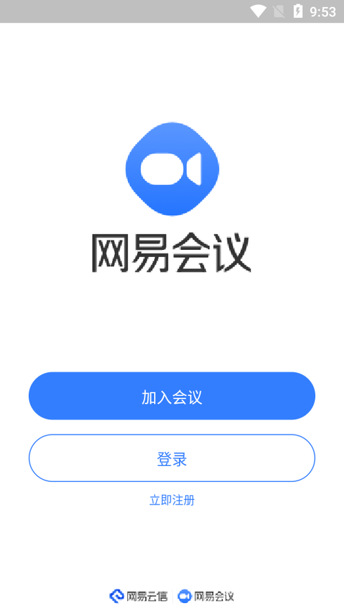 网易会议软件安装手机版