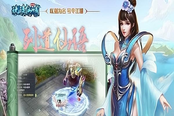 琉璃仙域安卓版