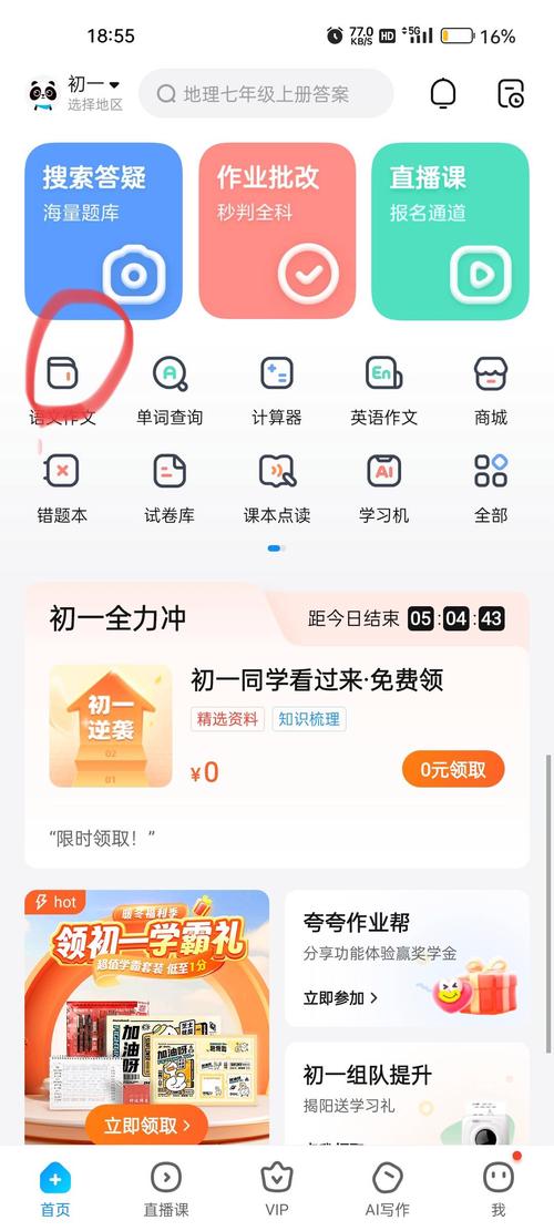作业帮答案软件