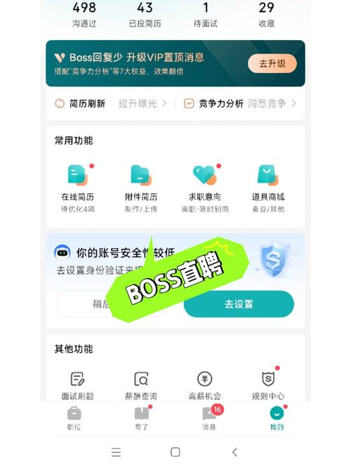 boss直聘注册登录