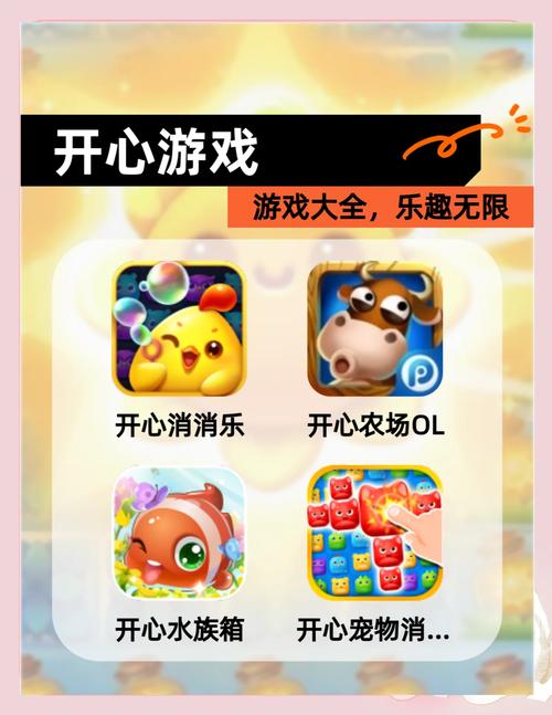 无限快乐安卓游戏