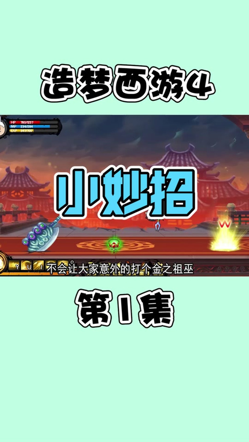造梦西游八荒湮隳手机版