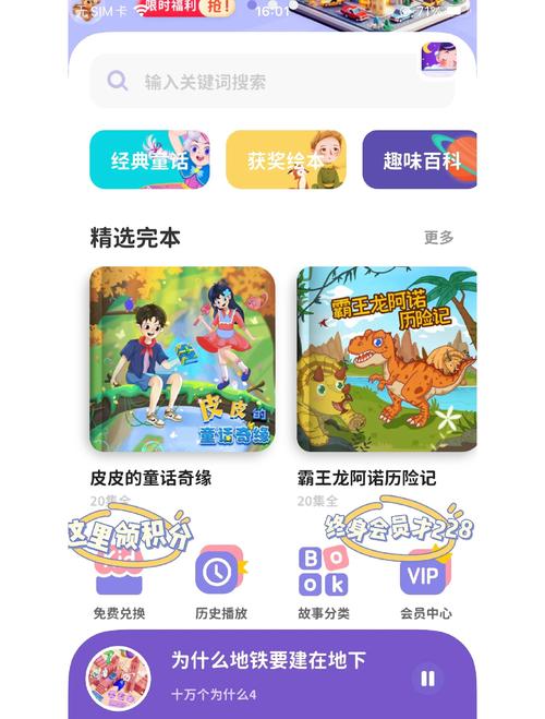 听故事大全免费听软件