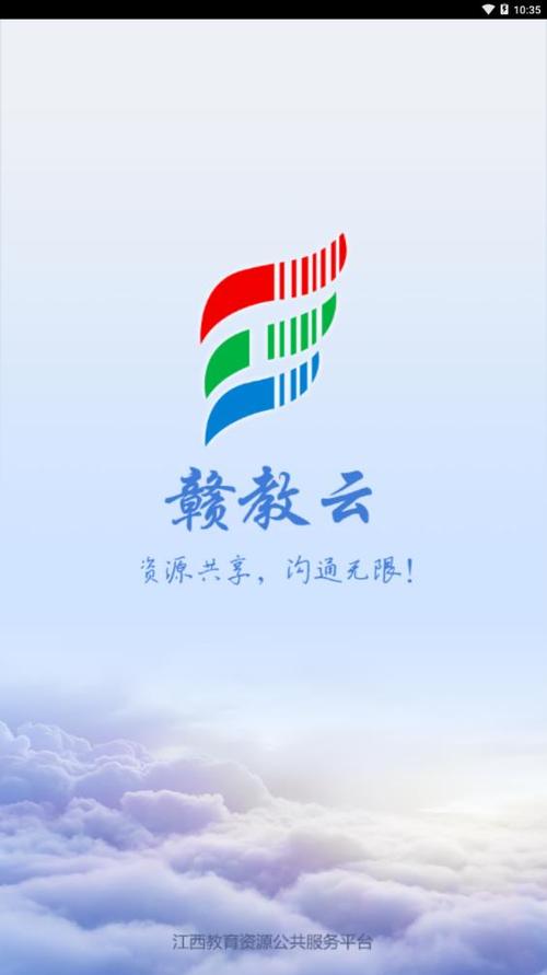 赣教云2.0APP最新版本更新内容