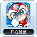 开心酷跑手机版