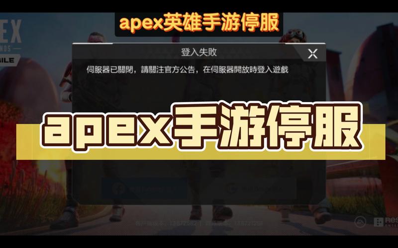 apex手游国际服有没有停服