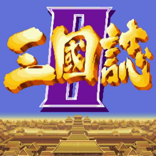 三国志2手游