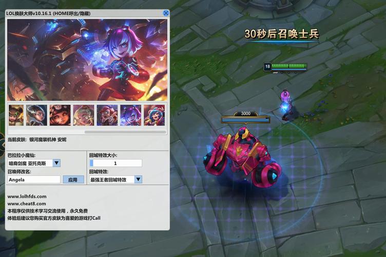 lol手游换肤大师免费版