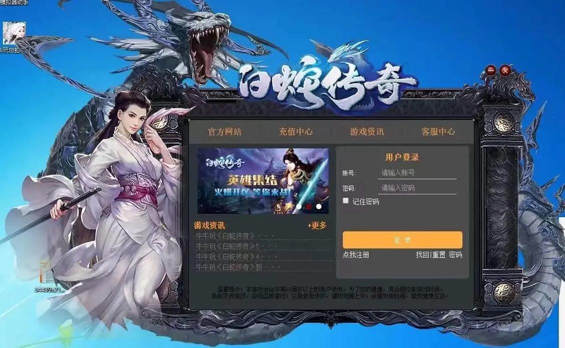 白蛇传奇官网