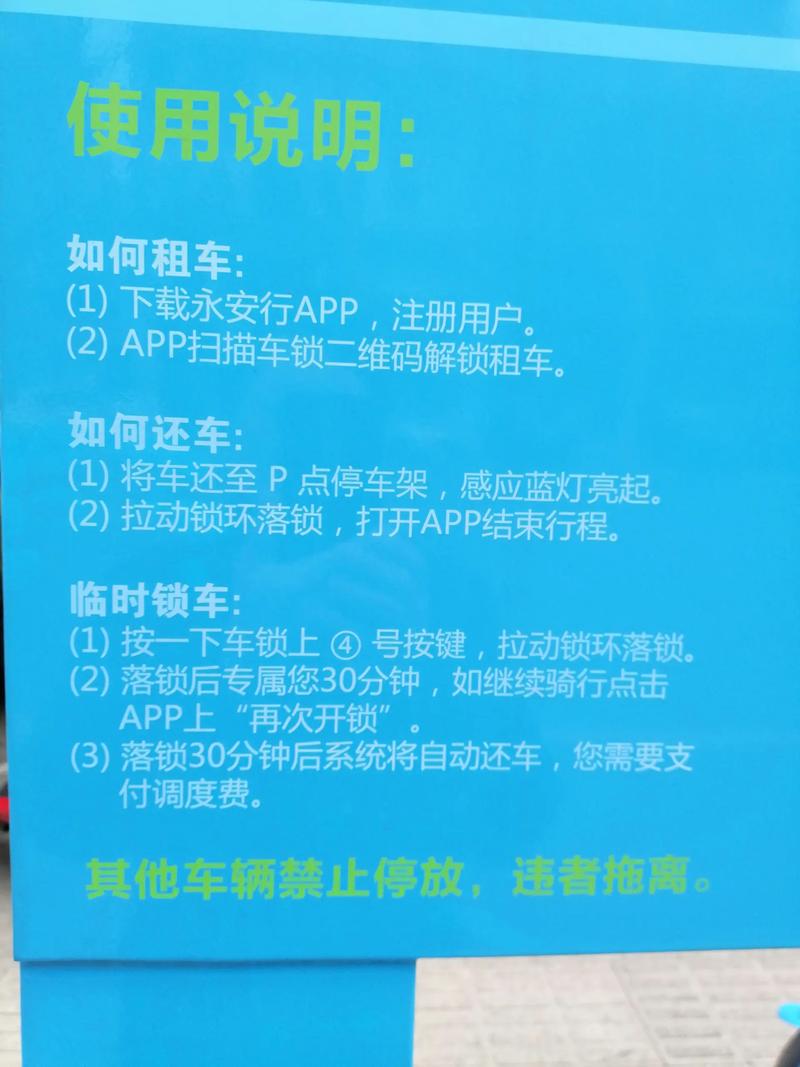 永安行共享单车忘记还车怎么办