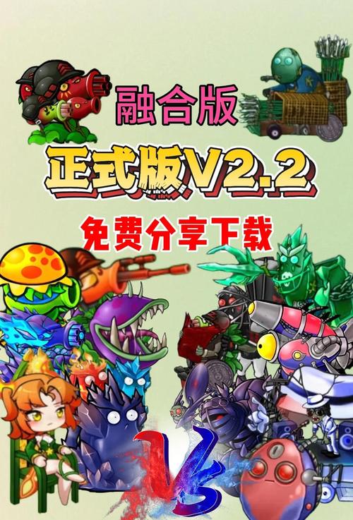 植物大战僵尸融合版手机版