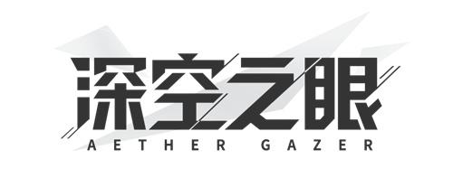 深空之眼手游官网