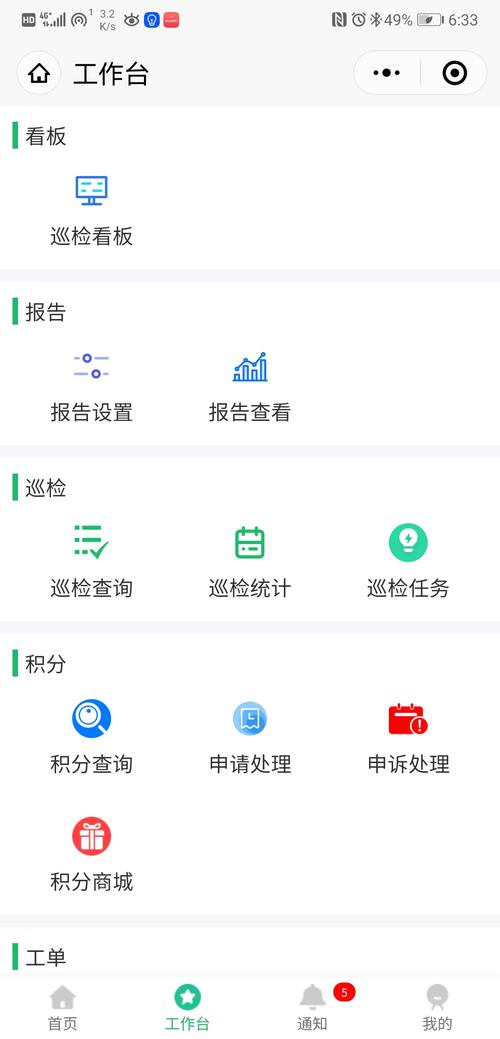智慧巡检