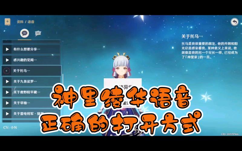 原神官网语音包