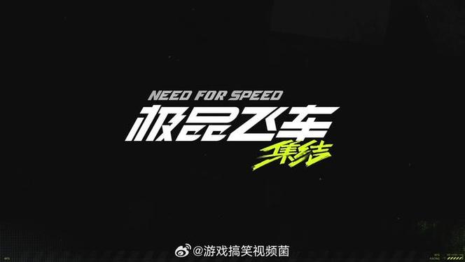 腾讯极品飞车手游官网