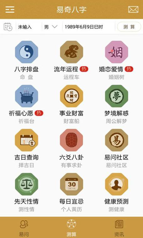 易奇八字最新版安装