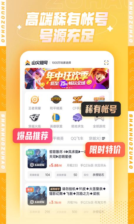 火山租号怎么把号租出去
