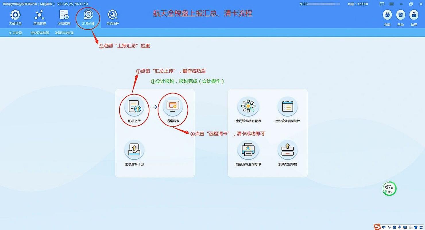 航天开票系统开票教程