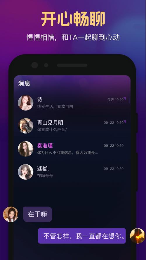 悦心聊天app