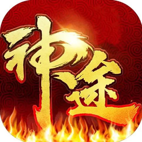 神途总登录器买版本
